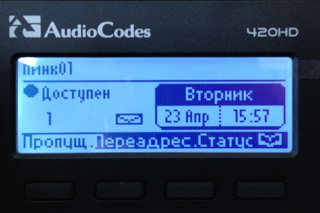 Голосовая почта