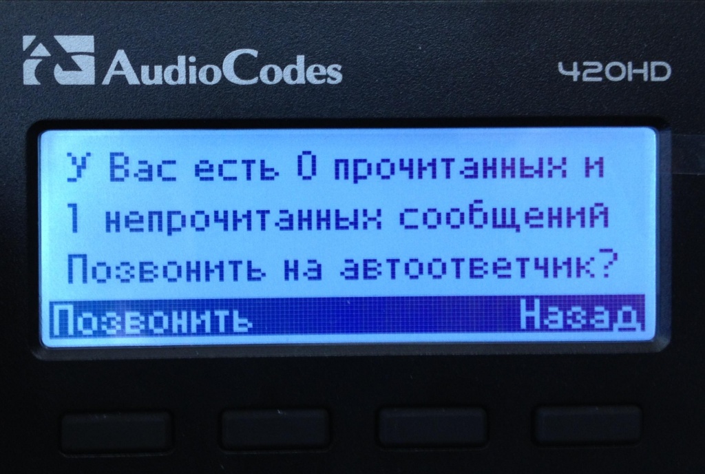 Голосовая почта