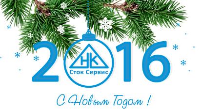 С Новым годом